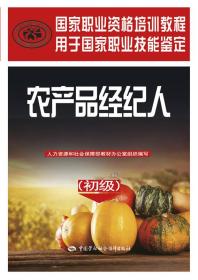 初级农产品考试全指南 教材教辅与备考策略