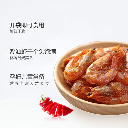 营养美味两相宜 虾干——潮汕特产中的补钙佳品