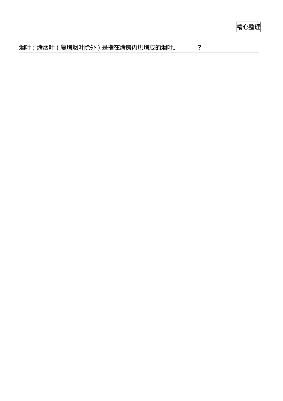 初探初级农产品 定义、特征与意义