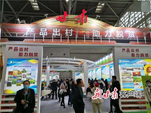 名优特精品受热捧 甘肃地理标志农产品荟萃农交会